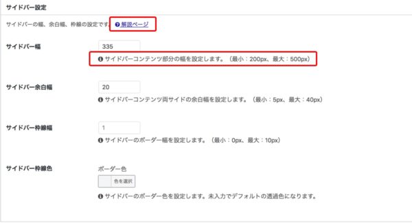 補足や解説ページが充実