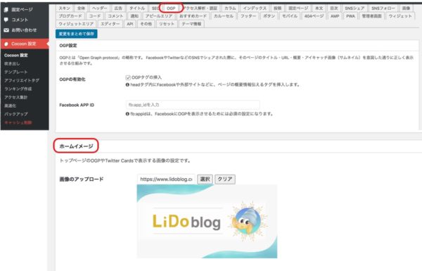 cocoon設定 > OGP >ホームイメージ