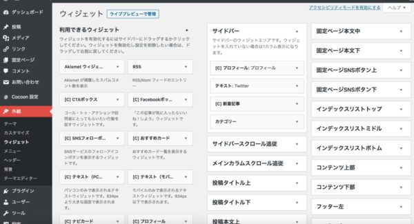 サイトの外観設定が簡単