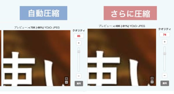 劣化を見比べる