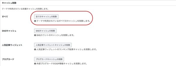 cocoon設定>キャッシュ削除>全てキャッシュの削除