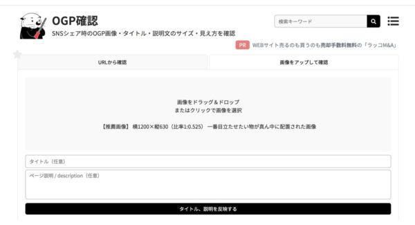 OGP画像確認シミュレーター