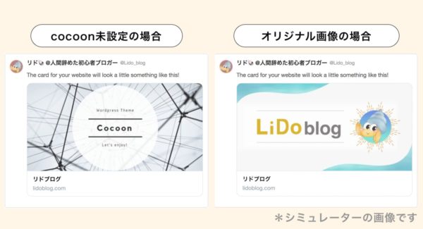 OGP画像の比較