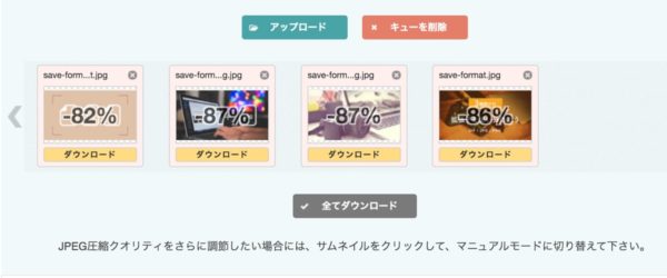 複数枚を自動圧縮