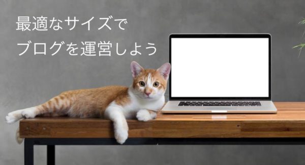 まとめ:画像のサイズの目安