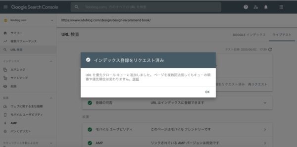 インデックス登録ををリクエスト