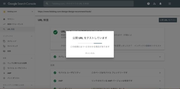 公開URLのテスト
