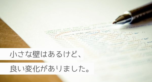 初心者が20記事書いてわかった変化