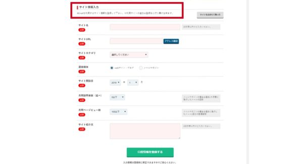 サイト情報を入力
