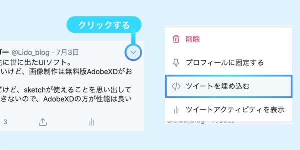 ツイートを埋め込むを選択してください。