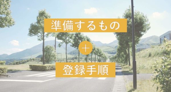 A8.netとは?登録方法を徹底解説