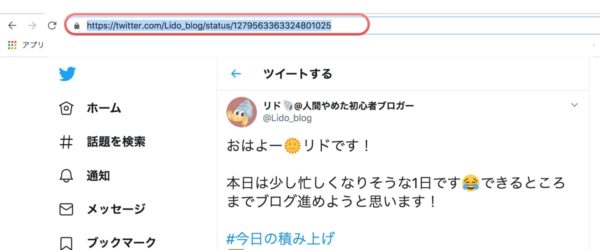ツイッター側でツイートのURLを取得。