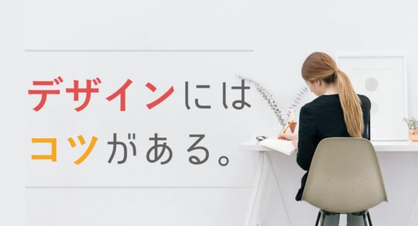 なぜデザイナーが「なるほどデザイン」を勧めるのか【レビュー】