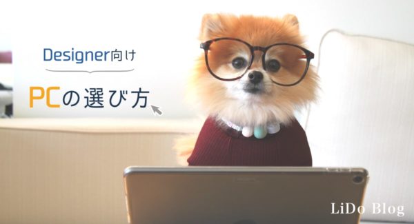 デザイナーを目指すならパソコンはMac一択【失敗談つき】