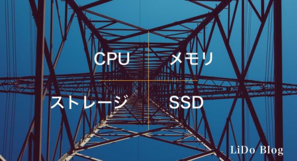 スペックはよく確認しよう