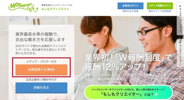 会員登録する(無料)をクリック