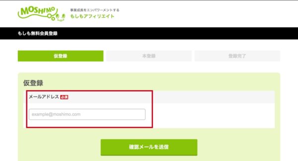 メールアドレスを記入