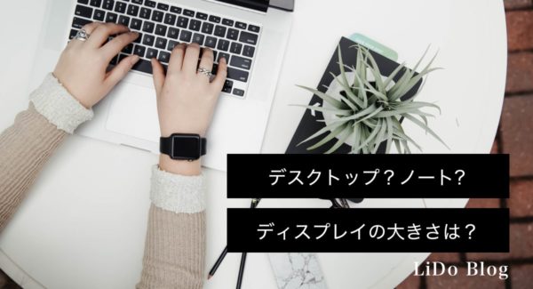 自分にぴったりなPCを選びましょう