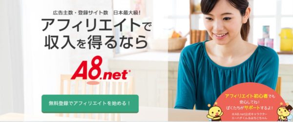 業界NO,1 A8net