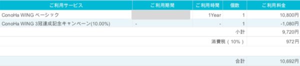 サーバーの領収書