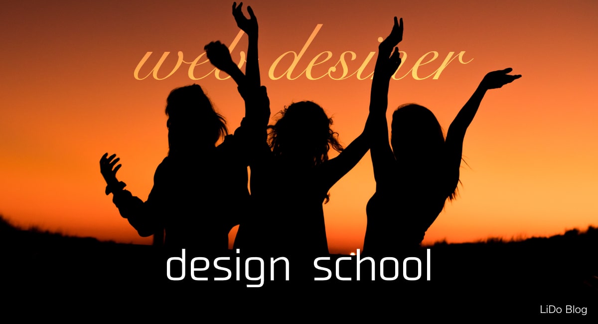 【元会社員デザイナーが選ぶ】おすすめWebデザインスクール3校を徹底比較