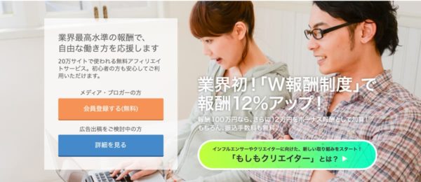 定番のもしもアフィリエイト