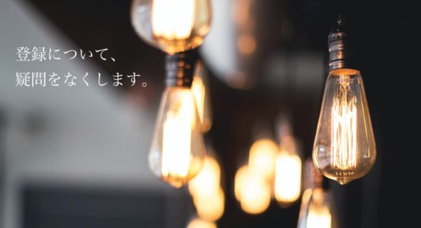 ASPの登録審査について