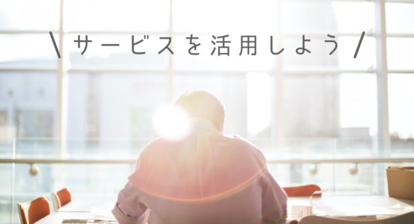 情報公開代行を使おう