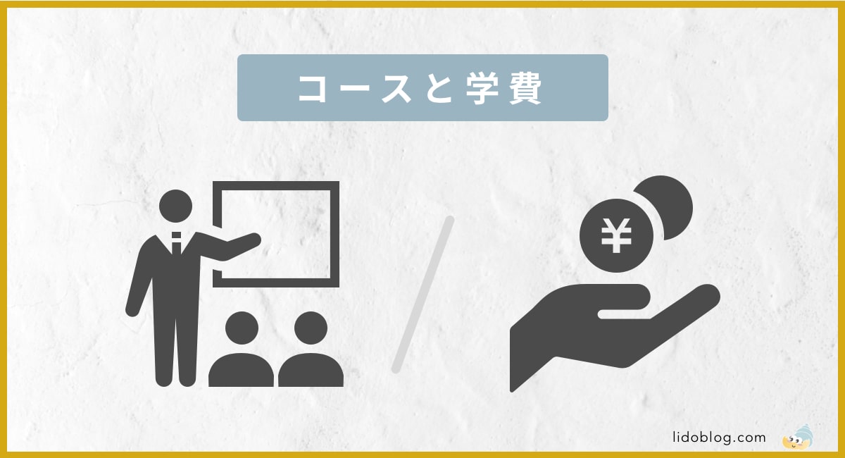 悪い 東京デザインプレックス研究所webデザインコースの口コミ 評判を解説